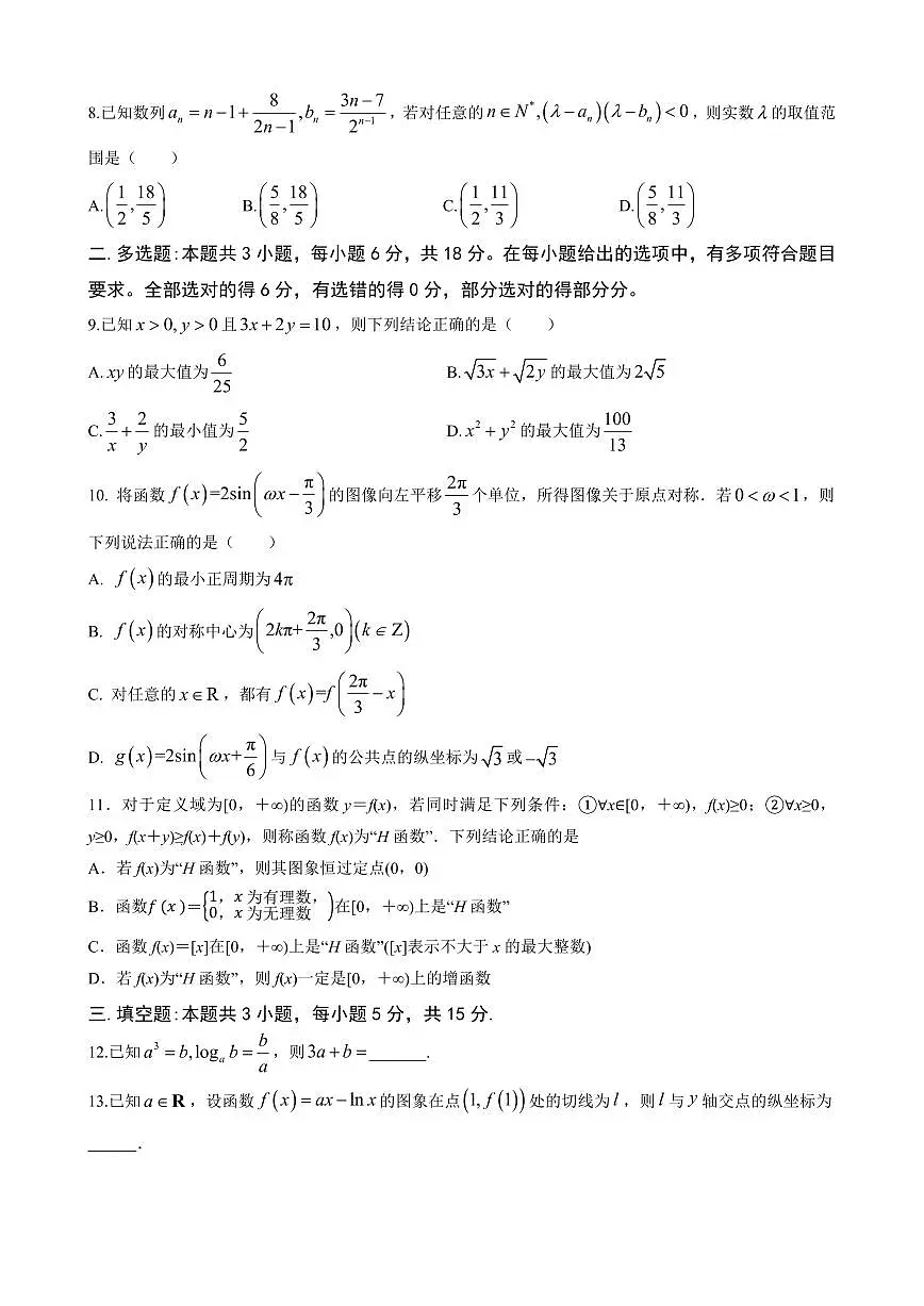 甘肃省兰州第一中学2025届高三上学期高考模拟-数学试题+答案第2页