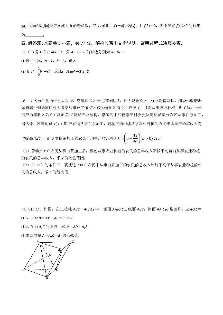 甘肃省兰州第一中学2025届高三上学期高考模拟-数学试题+答案第3页