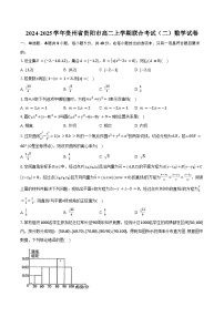 2024-2025学年贵州省贵阳市高二上学期联合考试（二）数学试卷（含答案）