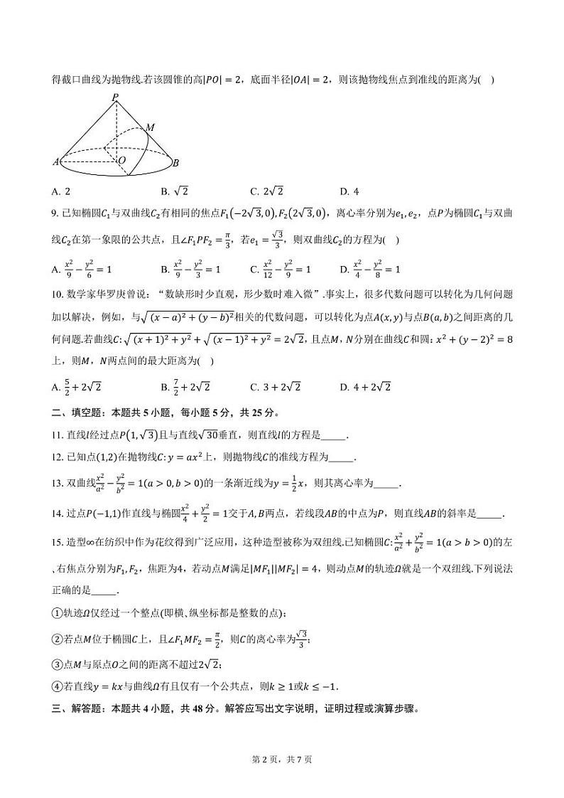 北京市海淀区理工大学附属中学2024-2025学年高二(上)月考数学试卷(12月份)(含答案)第2页
