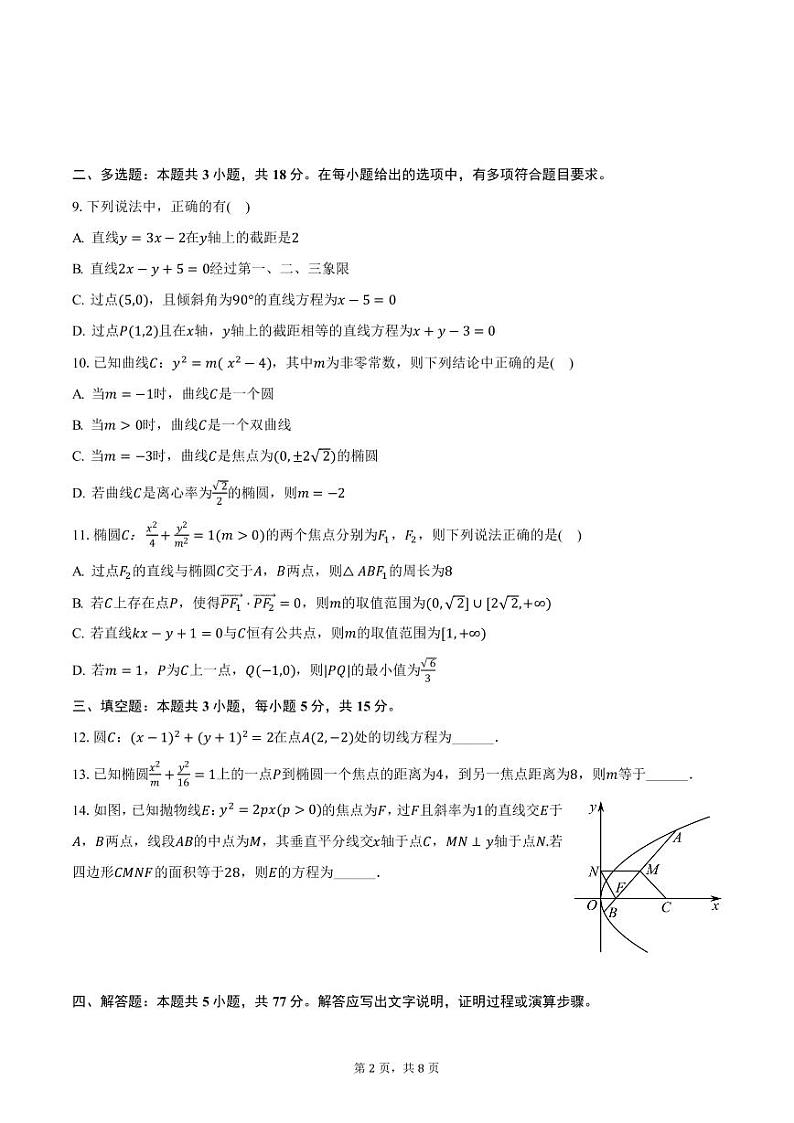 上海财经大学附属北郊高级中学2024-2025学年高二上学期期中数学试卷(含答案)第2页