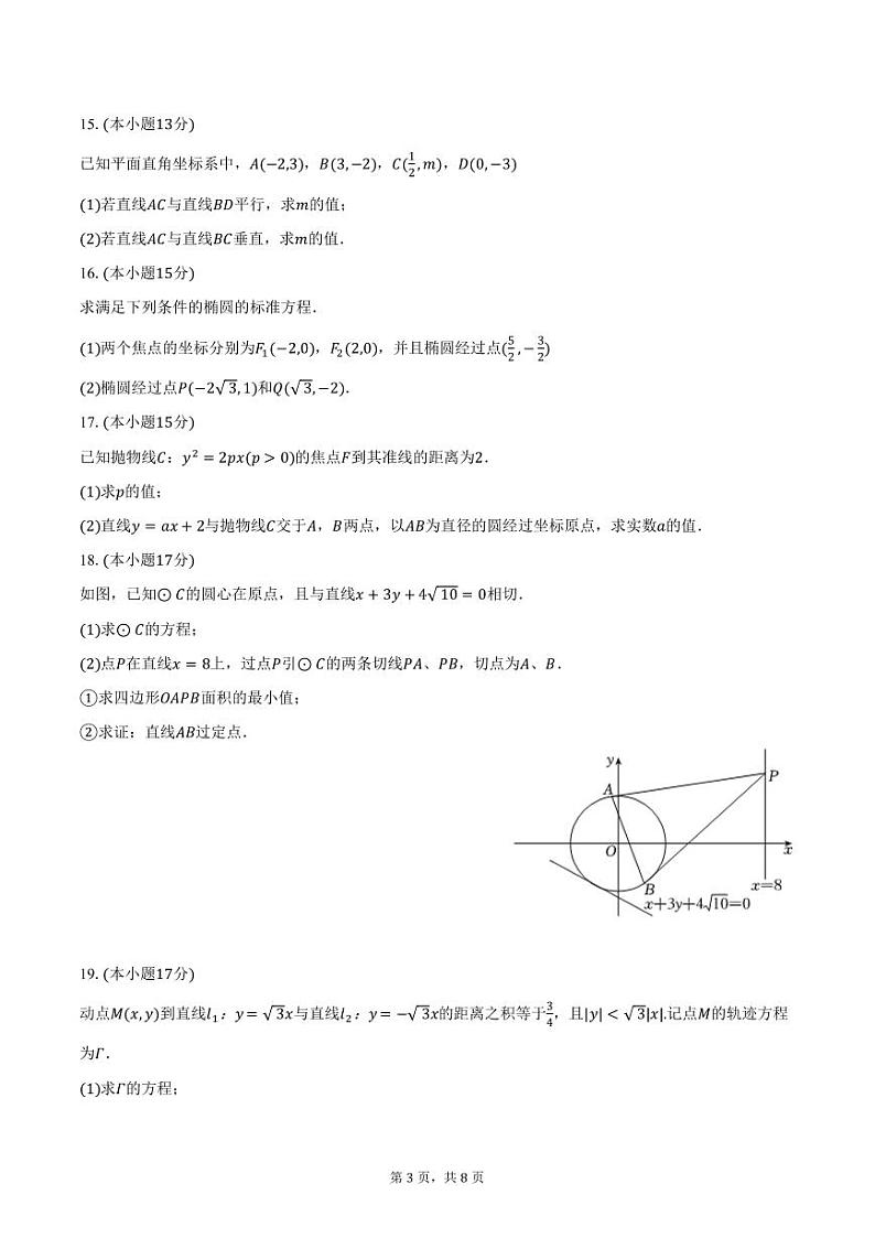 上海财经大学附属北郊高级中学2024-2025学年高二上学期期中数学试卷(含答案)第3页