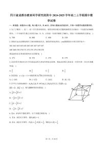 四川省成都市教育科学研究院附中2024-2025学年高二上学期期中数学试卷（含答案）