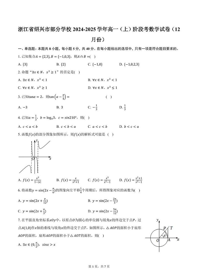 浙江省绍兴市部分学校2024-2025学年高一(上)阶段考数学试卷(12月份)(含答案)第1页