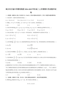 重庆市巴蜀中学教育集团2024-2025学年高二上学期期中考试数学试卷（含答案）