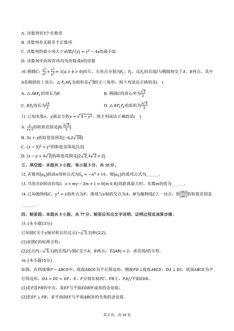 重庆市巴蜀中学教育集团2024-2025学年高二上学期期中考试数学试卷(含答案)第2页