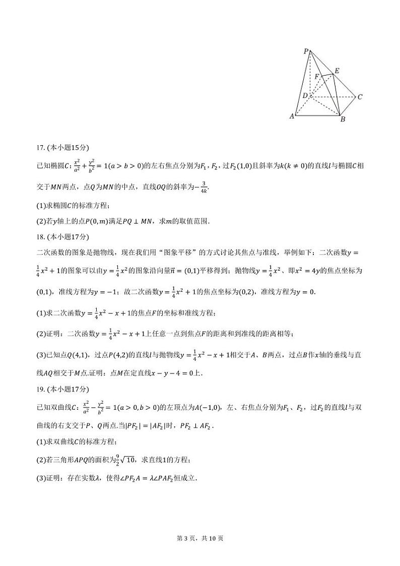 重庆市巴蜀中学教育集团2024-2025学年高二上学期期中考试数学试卷(含答案)第3页