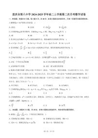 重庆市第八中学2024-2025学年高二上学期第二次月考数学试卷（含答案）