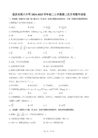 重庆市第八中学2024-2025学年高二上学期第二次月考数学试卷(含答案)