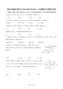 重庆市鲁能巴蜀中学2024-2025学年高二上学期期中考试数学试卷（含答案）