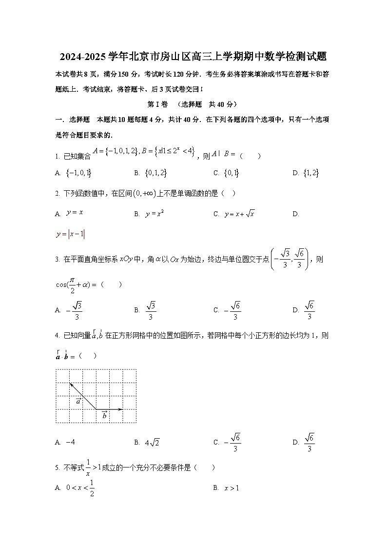 2024-2025学年北京市房山区高三上学期期中数学检测试题第1页