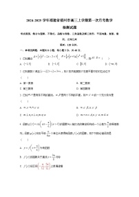 2024-2025学年福建省福州市高三上学期第一次月考数学检测试题