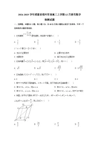 2024-2025学年福建省福州市届高三上学期12月联考数学检测试题