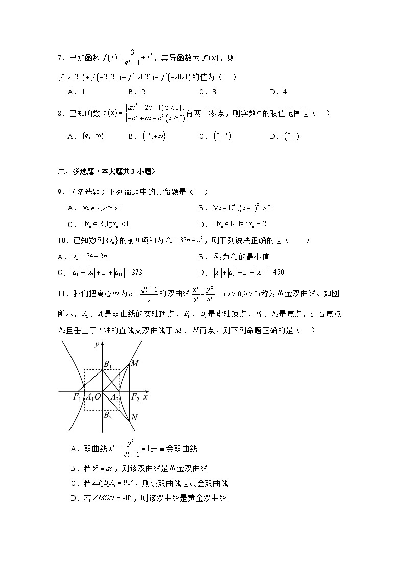 2024-2025学年甘肃省金昌市高二上学期12月月考数学检测试题(含解析)第2页