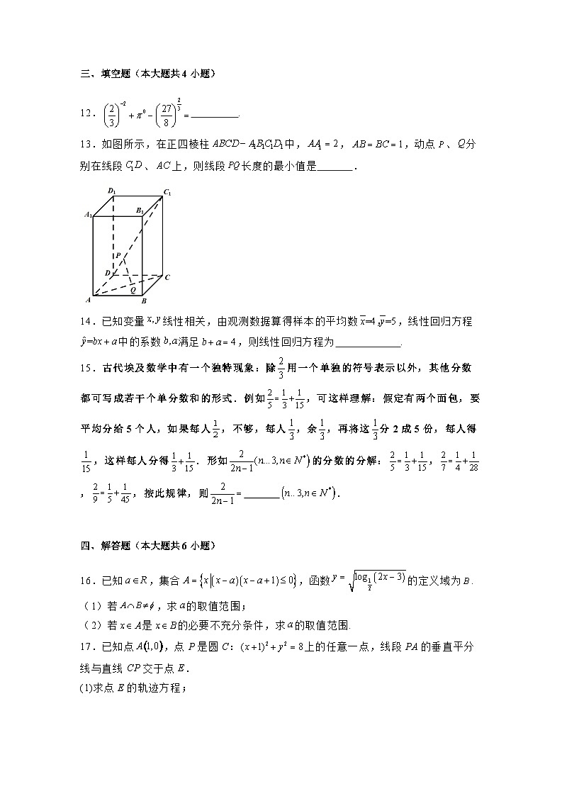 2024-2025学年甘肃省金昌市高二上学期12月月考数学检测试题(含解析)第3页