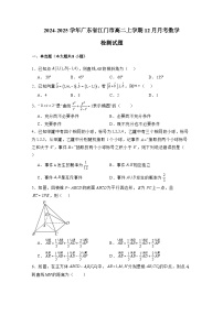 2024-2025学年广东省江门市高二上学期12月月考数学检测试题（含解析）