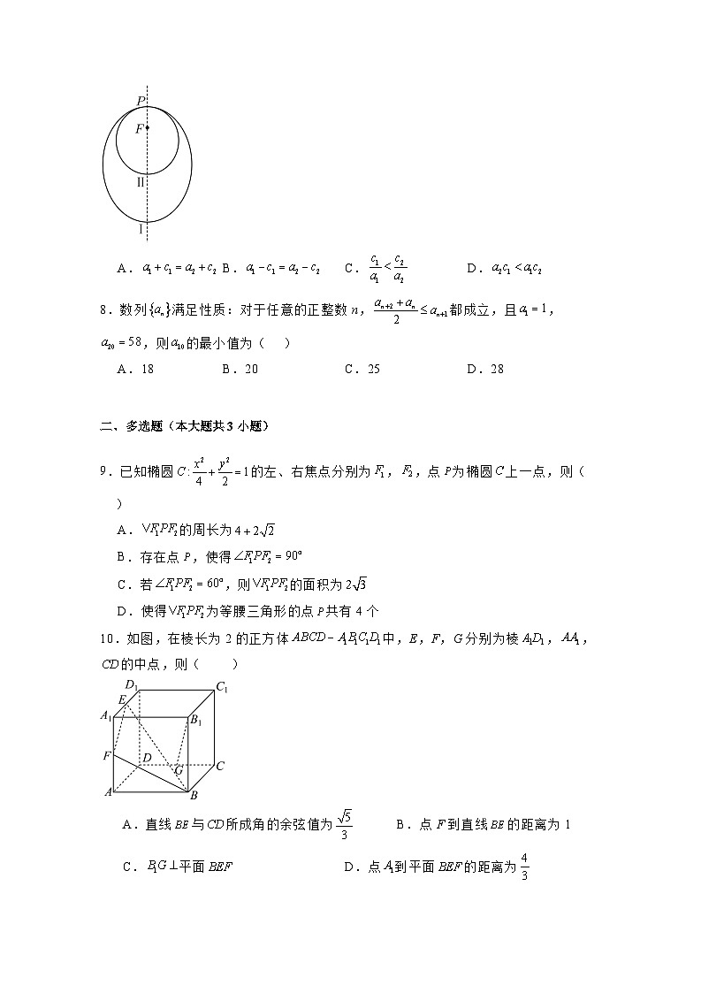 2024-2025学年陕西省西安市高二上学期11月月考数学检测试题(含解析)第2页