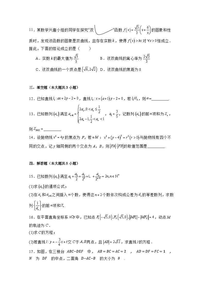 2024-2025学年陕西省西安市高二上学期11月月考数学检测试题(含解析)第3页