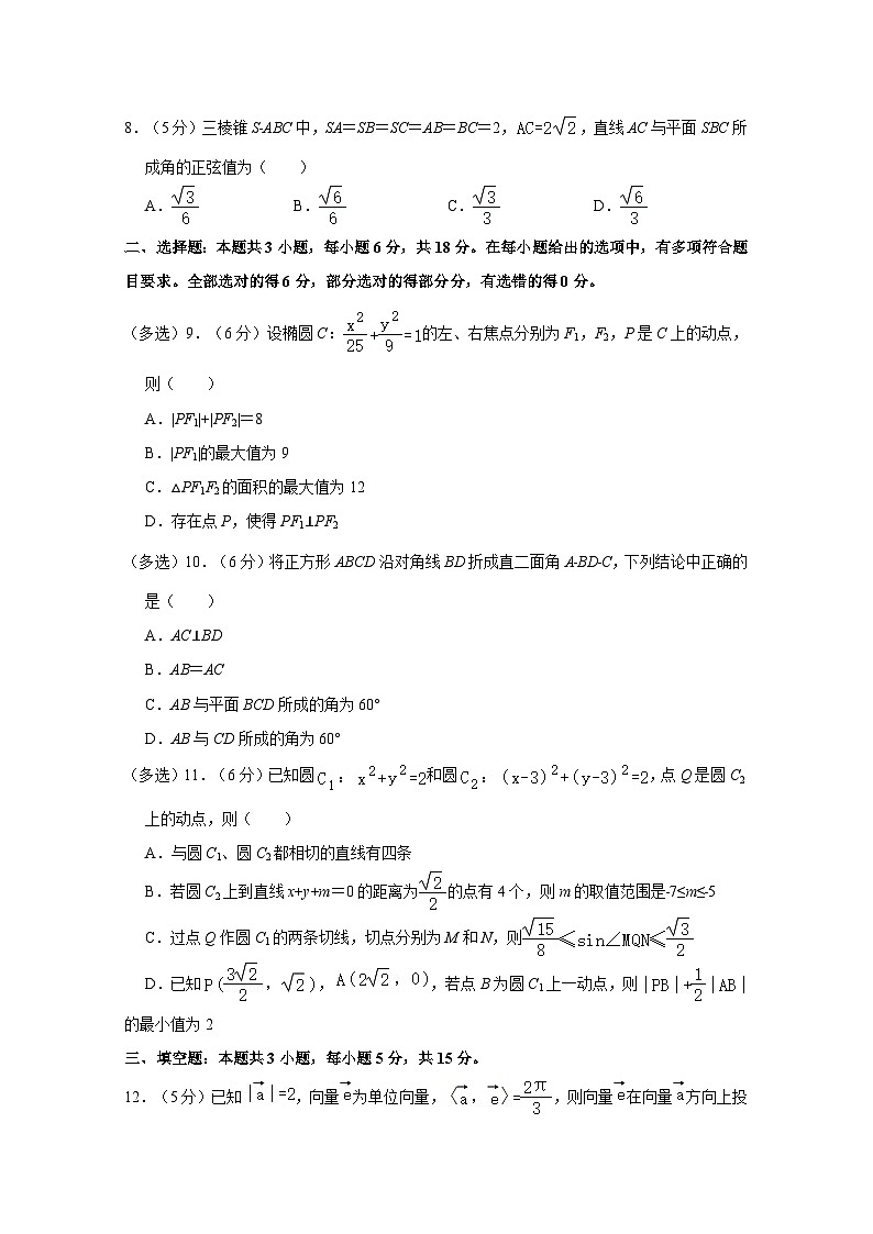 山东省潍坊市2024-2025学年高二上学期期中数学检测试卷(含解析)第2页