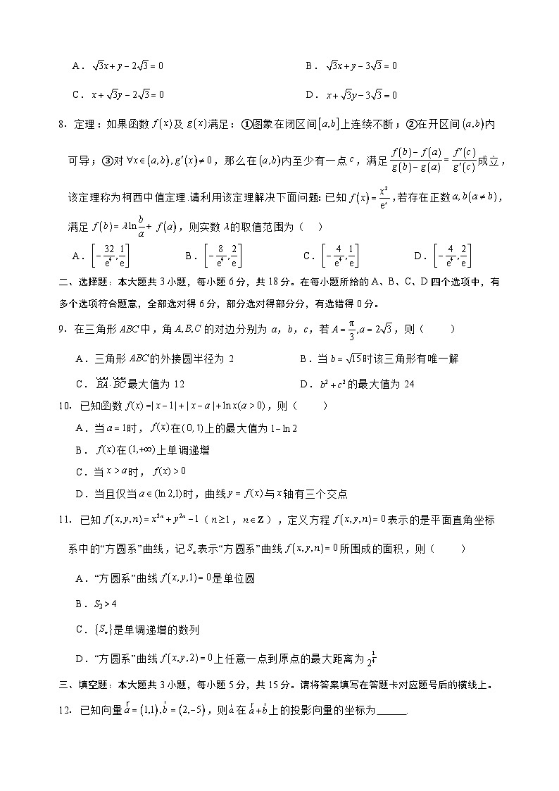 2024-2025学年高三上学期一轮复习模拟考试数学试题刺卷01(含答案解析)第2页