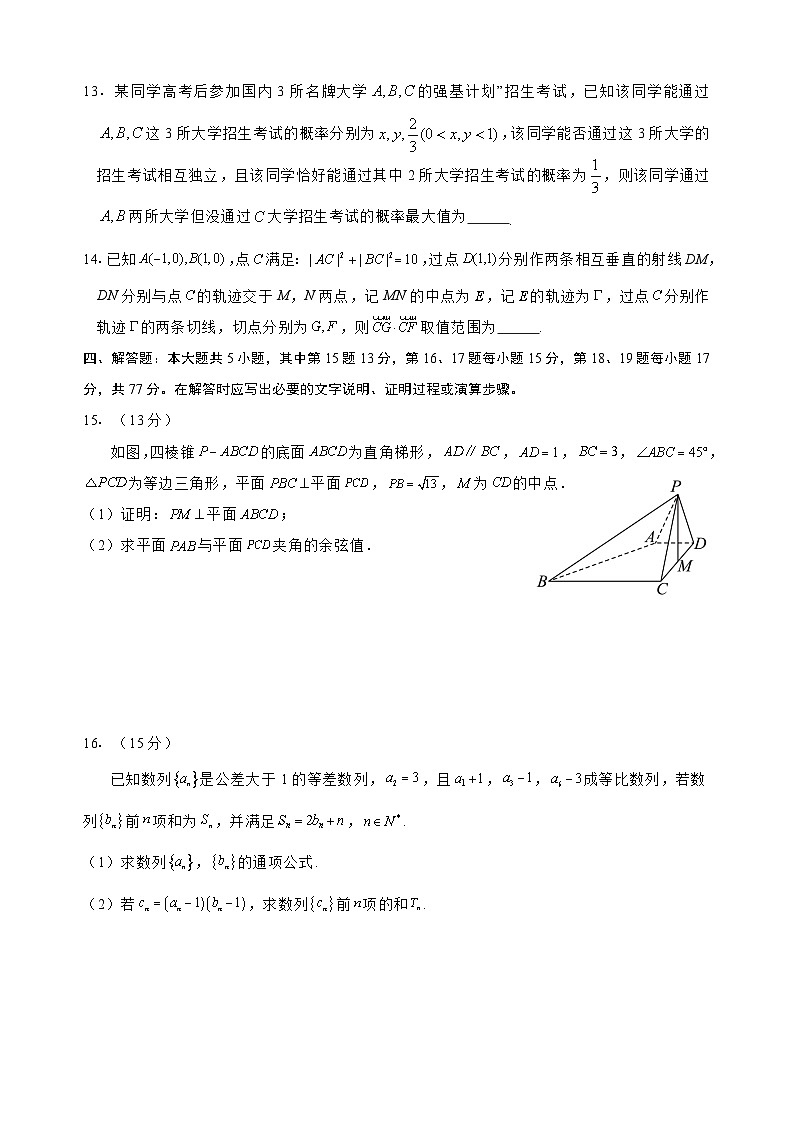2024-2025学年高三上学期一轮复习模拟考试数学试题刺卷01(含答案解析)第3页