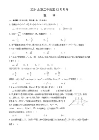 2024北京二中高三12月月考数学试卷（教师版）