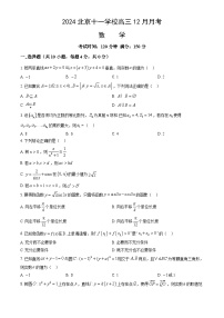 2024北京十一学校高三12月月考数学试卷（教师版）