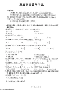 重庆好教育联盟2025届高三12月联考（金太阳25-222C）数学试卷及参考答案