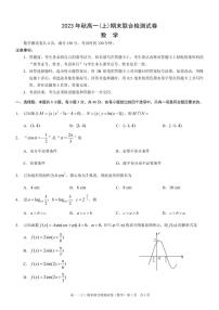重庆市2023-2024学年高一上学期期末数学(康德卷)试卷及参考答案
