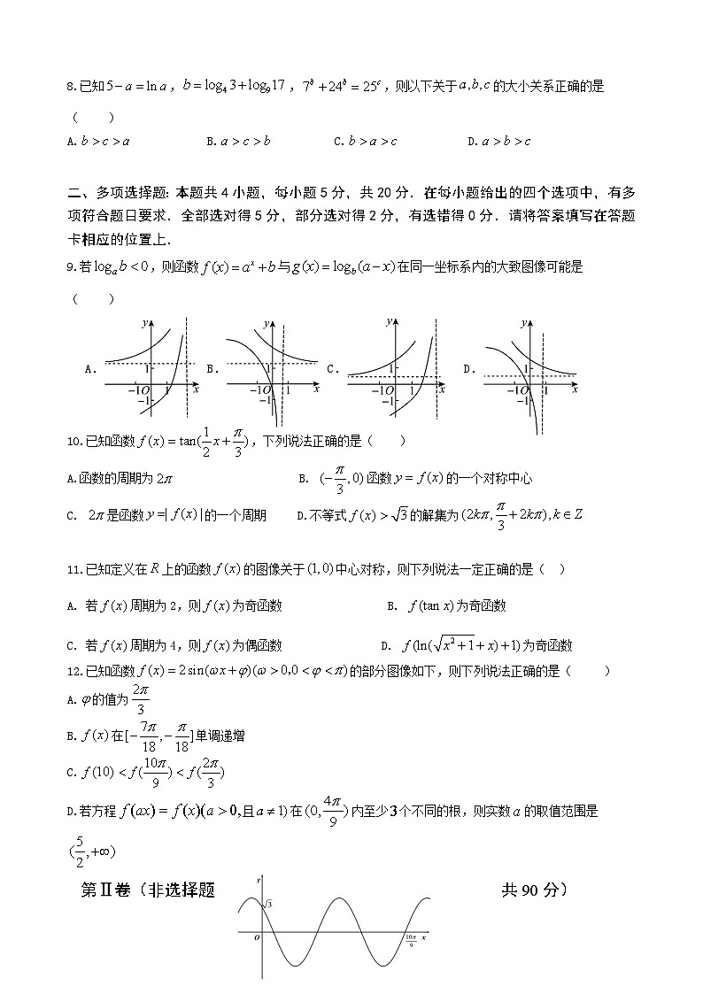 重庆南开中学高2026级高一(上)期末考试数学试卷第2页