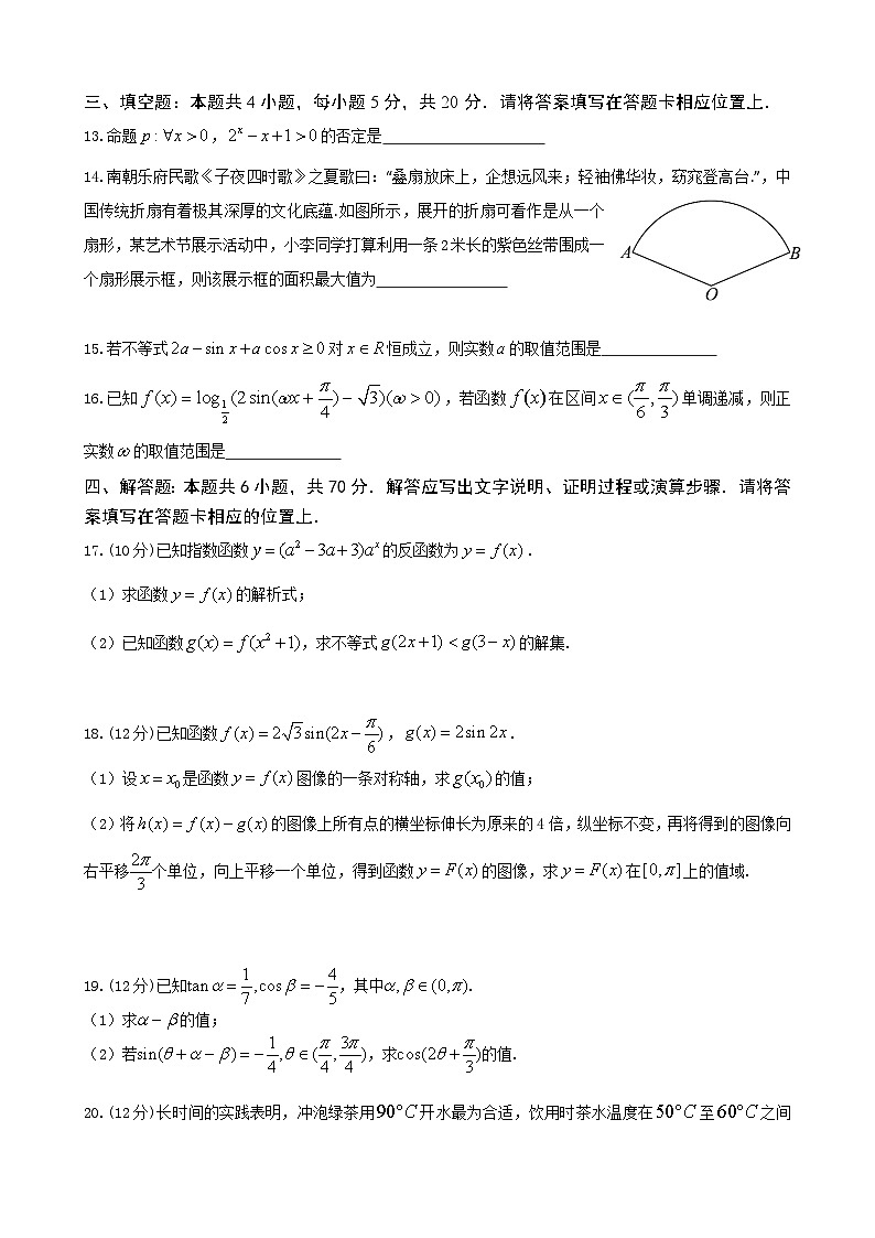 重庆南开中学高2026级高一(上)期末考试数学试卷第3页
