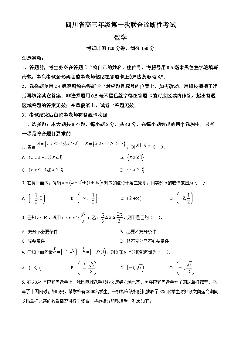 四川省成都市蓉城名校联盟2025届高三上学期第一次联合诊断性考试数学无答案第1页