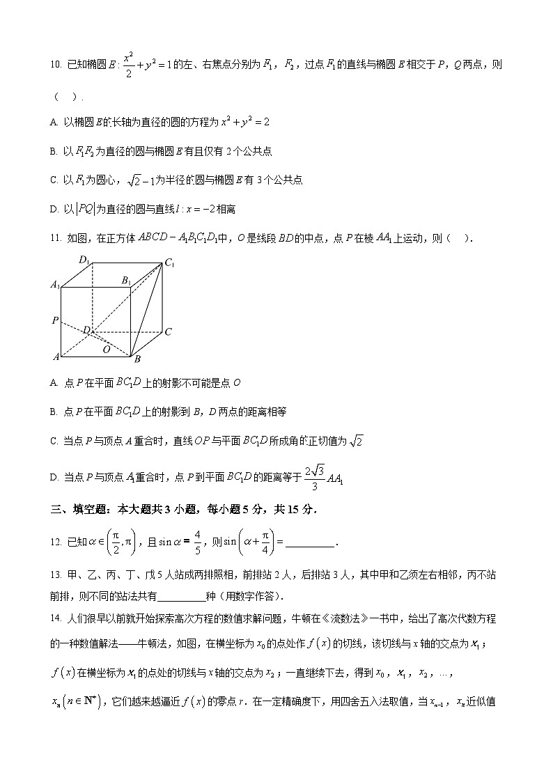 四川省成都市蓉城名校联盟2025届高三上学期第一次联合诊断性考试数学无答案第3页