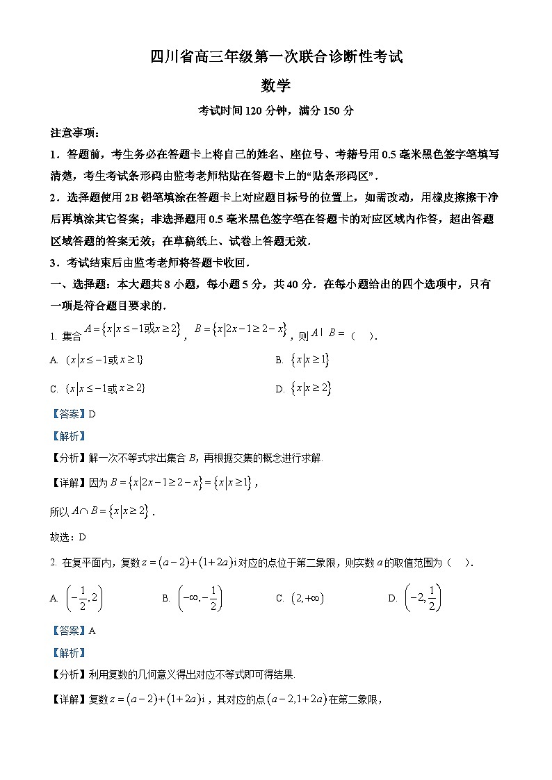 四川省成都市蓉城名校联盟2025届高三上学期第一次联合诊断性考试数学含解析第1页