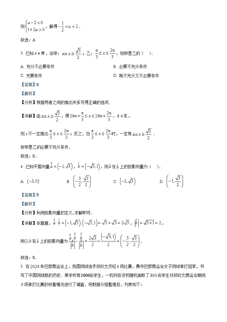 四川省成都市蓉城名校联盟2025届高三上学期第一次联合诊断性考试数学含解析第2页