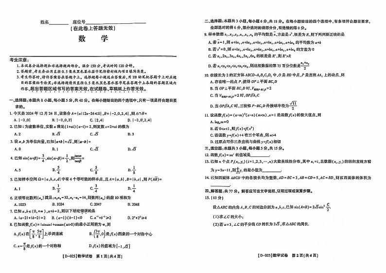 2025安徽省皖江名校高三上学期12月月考试题数学PDF版含解析第1页