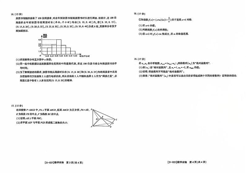 2025安徽省皖江名校高三上学期12月月考试题数学PDF版含解析第2页