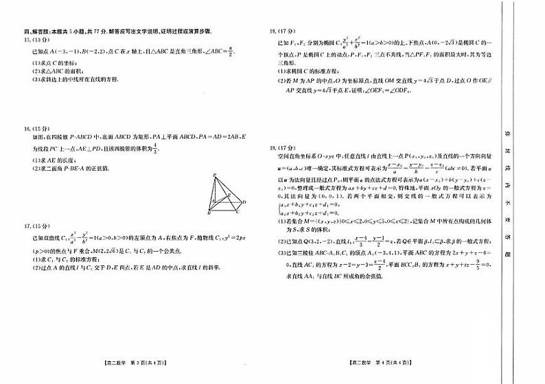2025山东省大联考高二上学期12月月考试题数学PDF版含解析第2页
