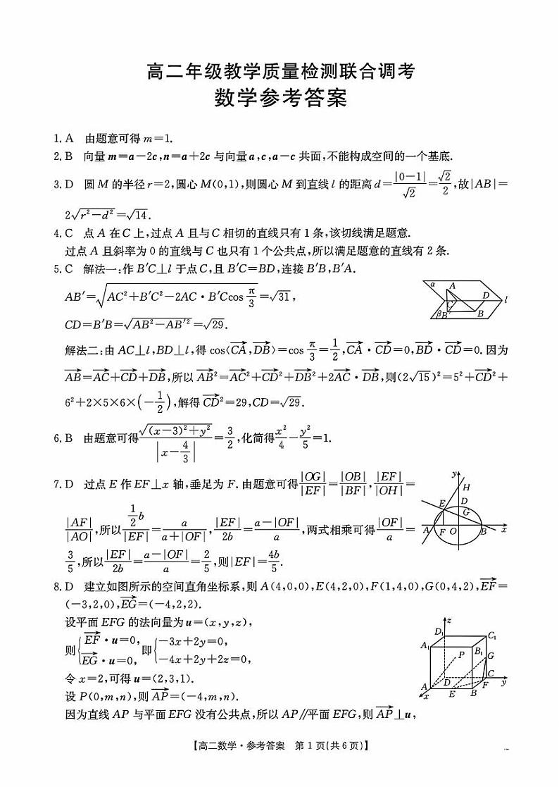 2025山东省大联考高二上学期12月月考试题数学PDF版含解析第3页