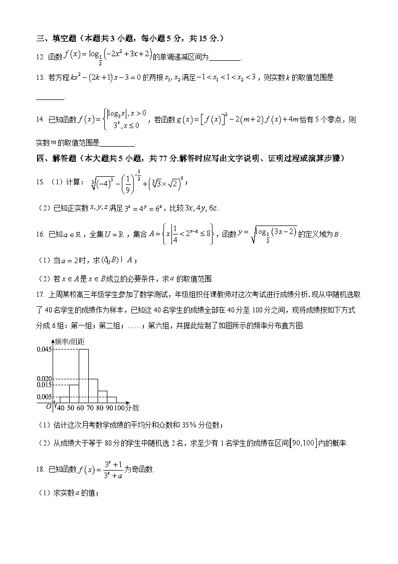 2025大连八中高一上学期12月月考试题数学含答案第3页