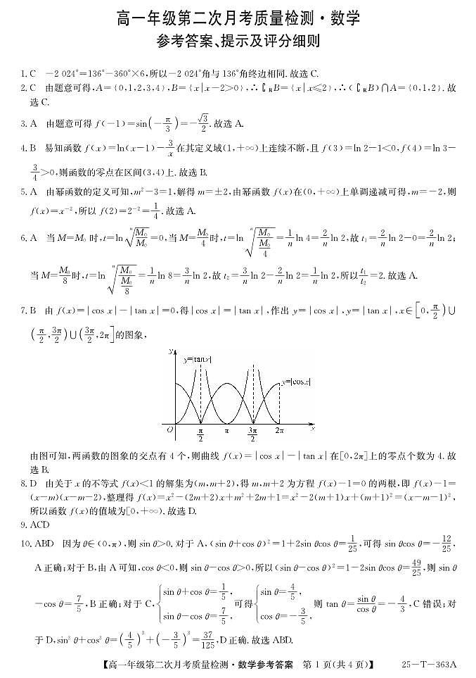25-T-363A-数学da第1页