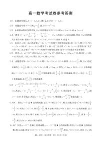 2025昆明五华区高一上学期12月月考数学试题PDF版含答案