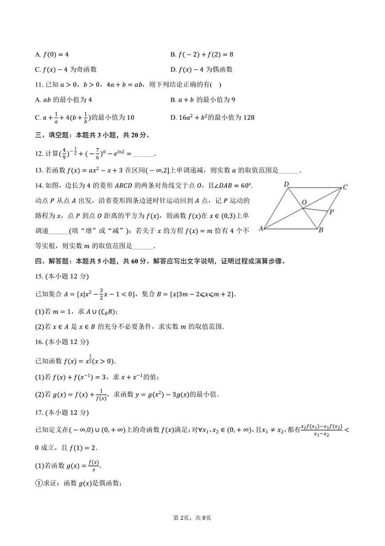 2024~2025学年浙江省杭州市高一(上)期中数学试卷(含答案)第2页