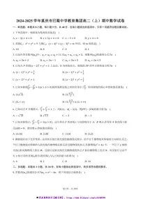 2024～2025学年重庆市巴蜀中学教育集团高二(上)期中数学试卷(含答案)