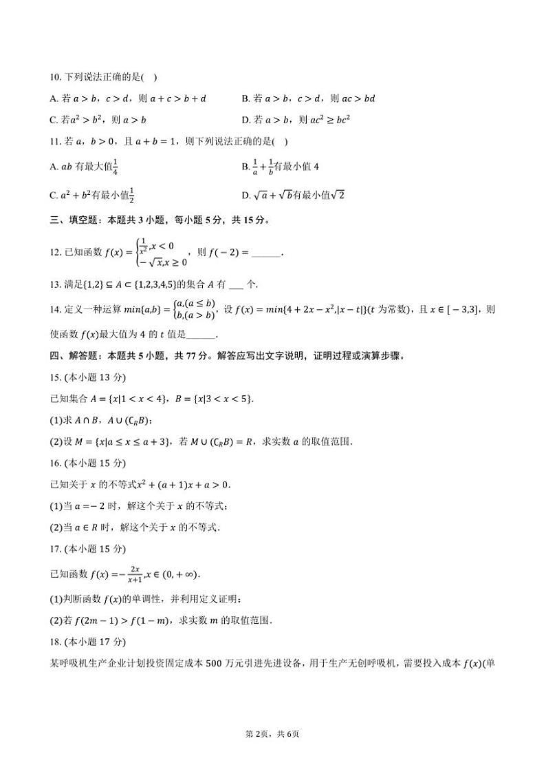 2024~2025学年四川省成都市立格实验学校高一(上)期中数学试卷(含答案)第2页