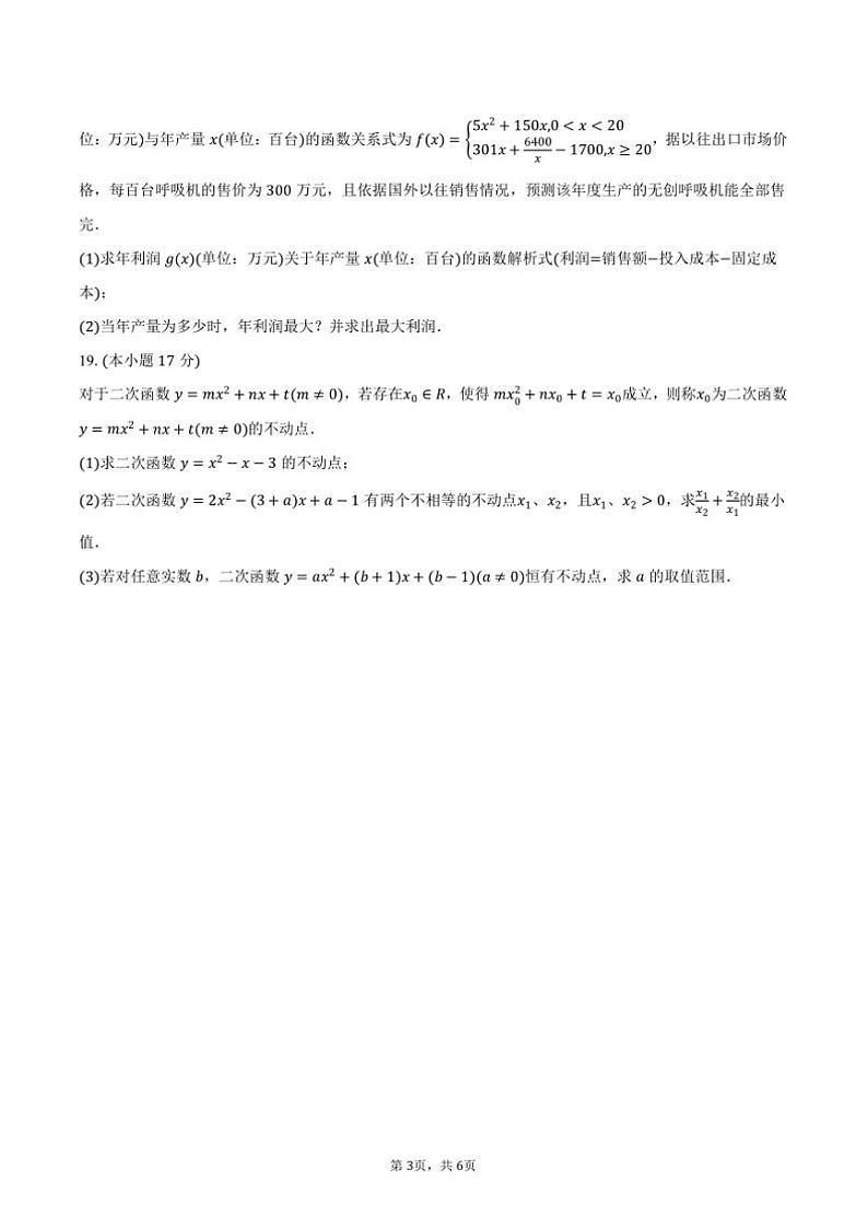 2024~2025学年四川省成都市立格实验学校高一(上)期中数学试卷(含答案)第3页