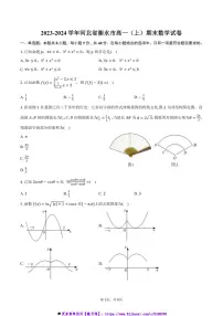 2023~2024学年河北省衡水市高一(上)期末数学试卷(含答案)