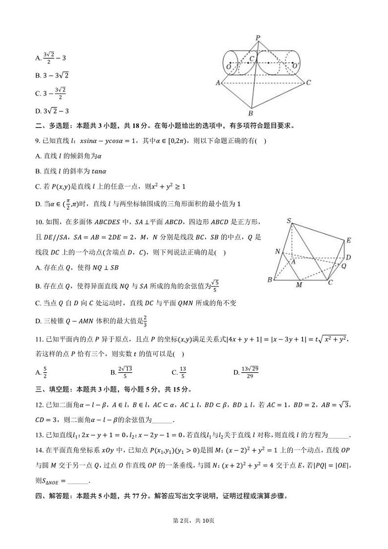2024~2025学年辽宁省大连二十四中高二(上)期中数学试卷(含答案)第2页