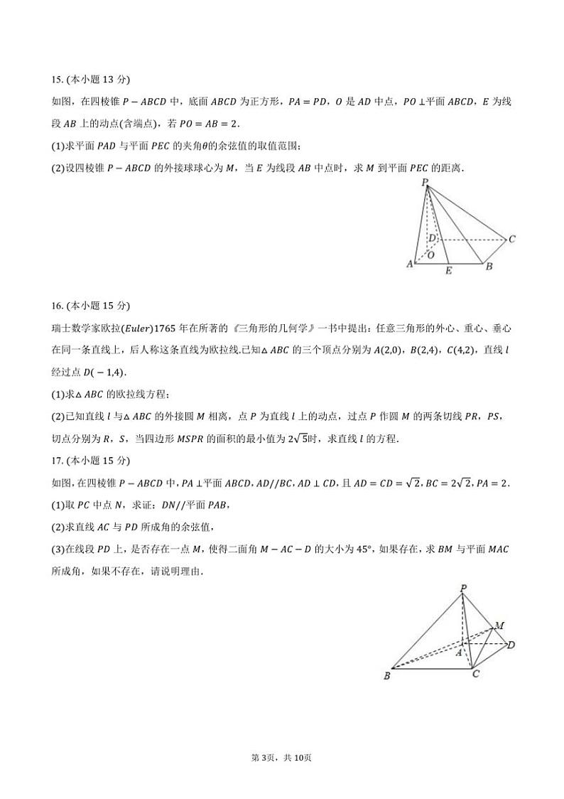 2024~2025学年辽宁省大连二十四中高二(上)期中数学试卷(含答案)第3页
