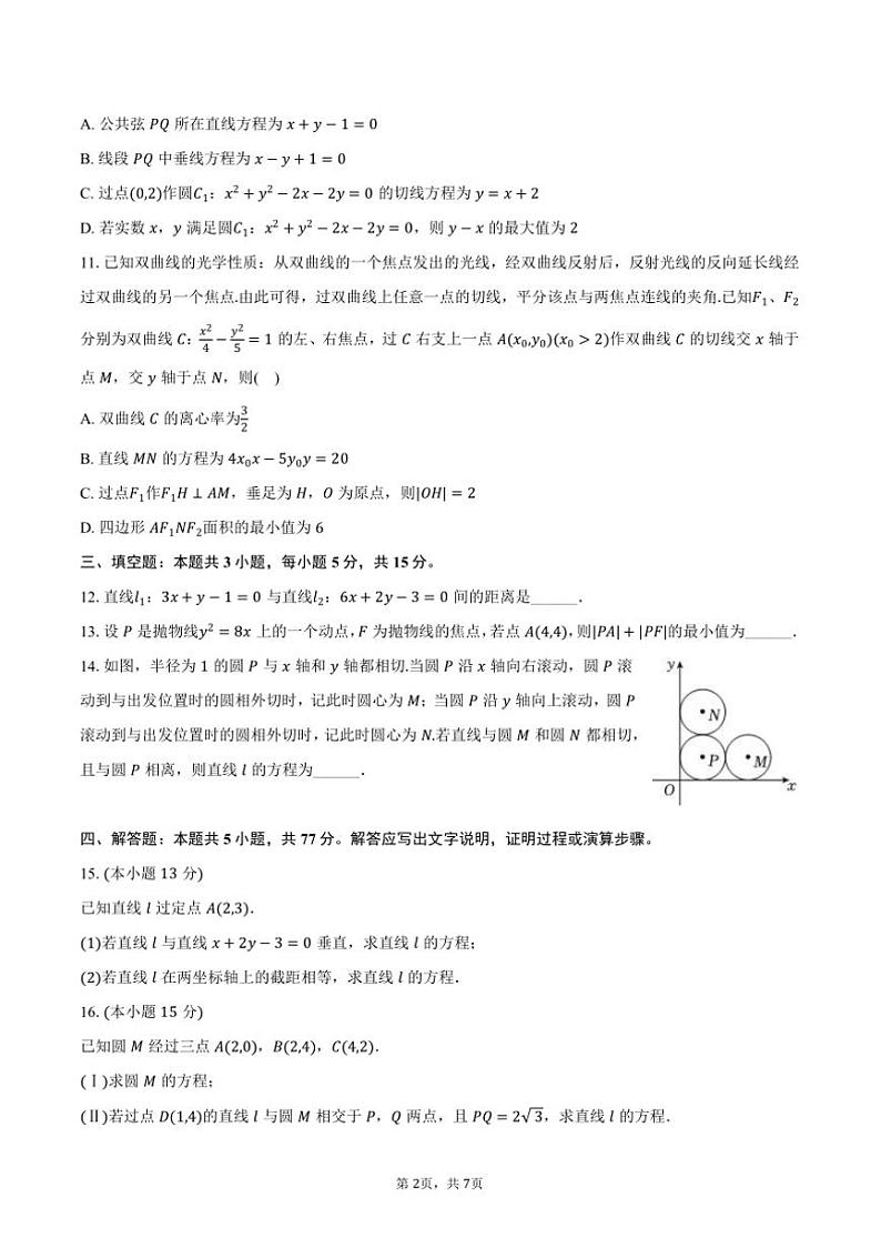 2024~2025学年陕西省榆林市高二(上)期中数学试卷(含答案)第2页